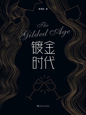 cover image of 镀金时代